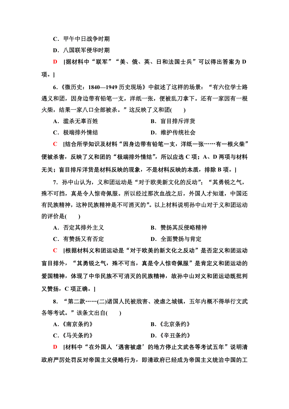 2020-2021学年历史北师大版必修1课时分层作业6　甲午战争和八国联军侵华 WORD版含解析.doc_第3页