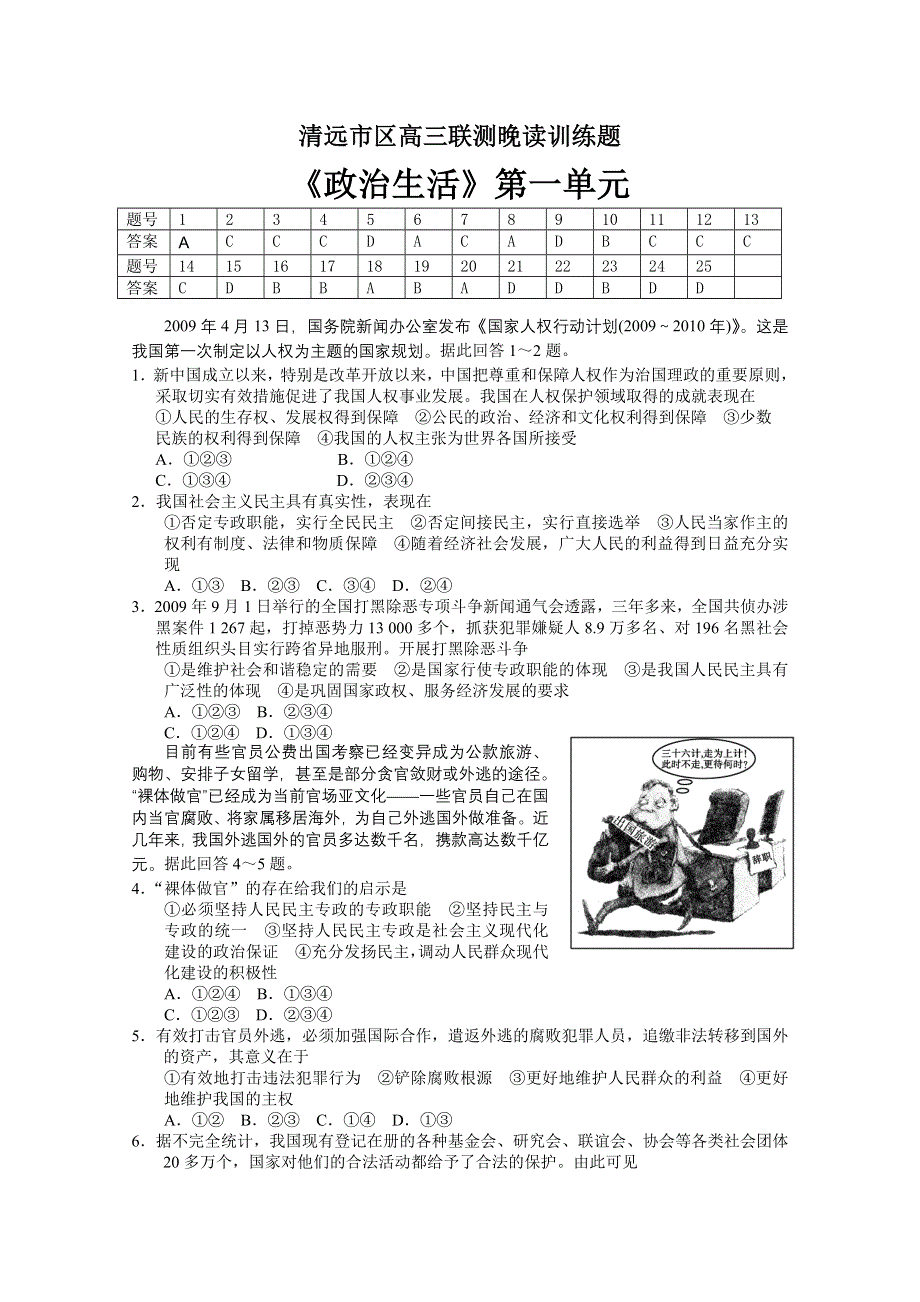 政治：10.11清远市区高三联测晚读训练题.doc_第1页