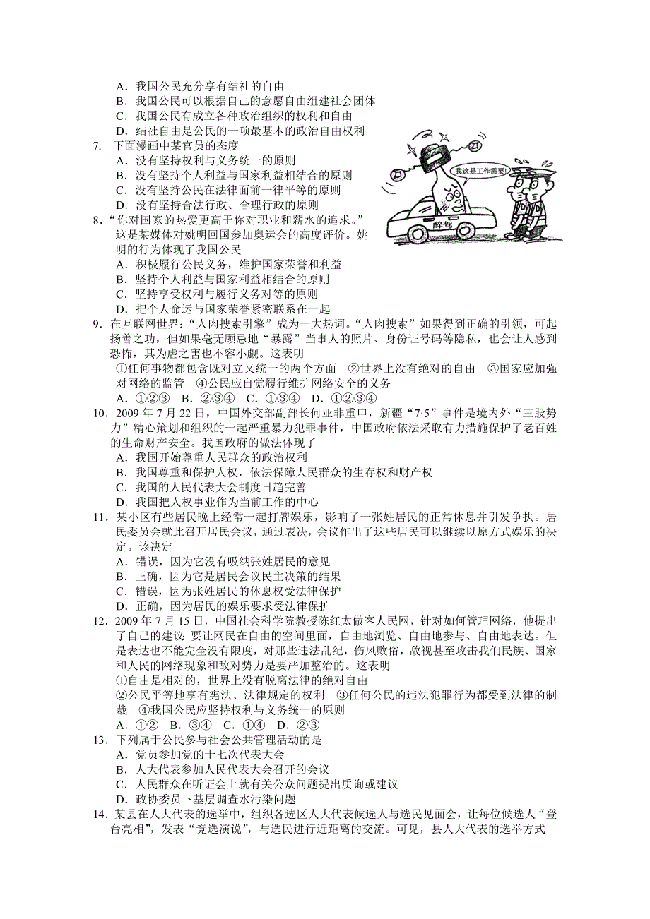 政治：10.11清远市区高三联测晚读训练题.doc_第2页