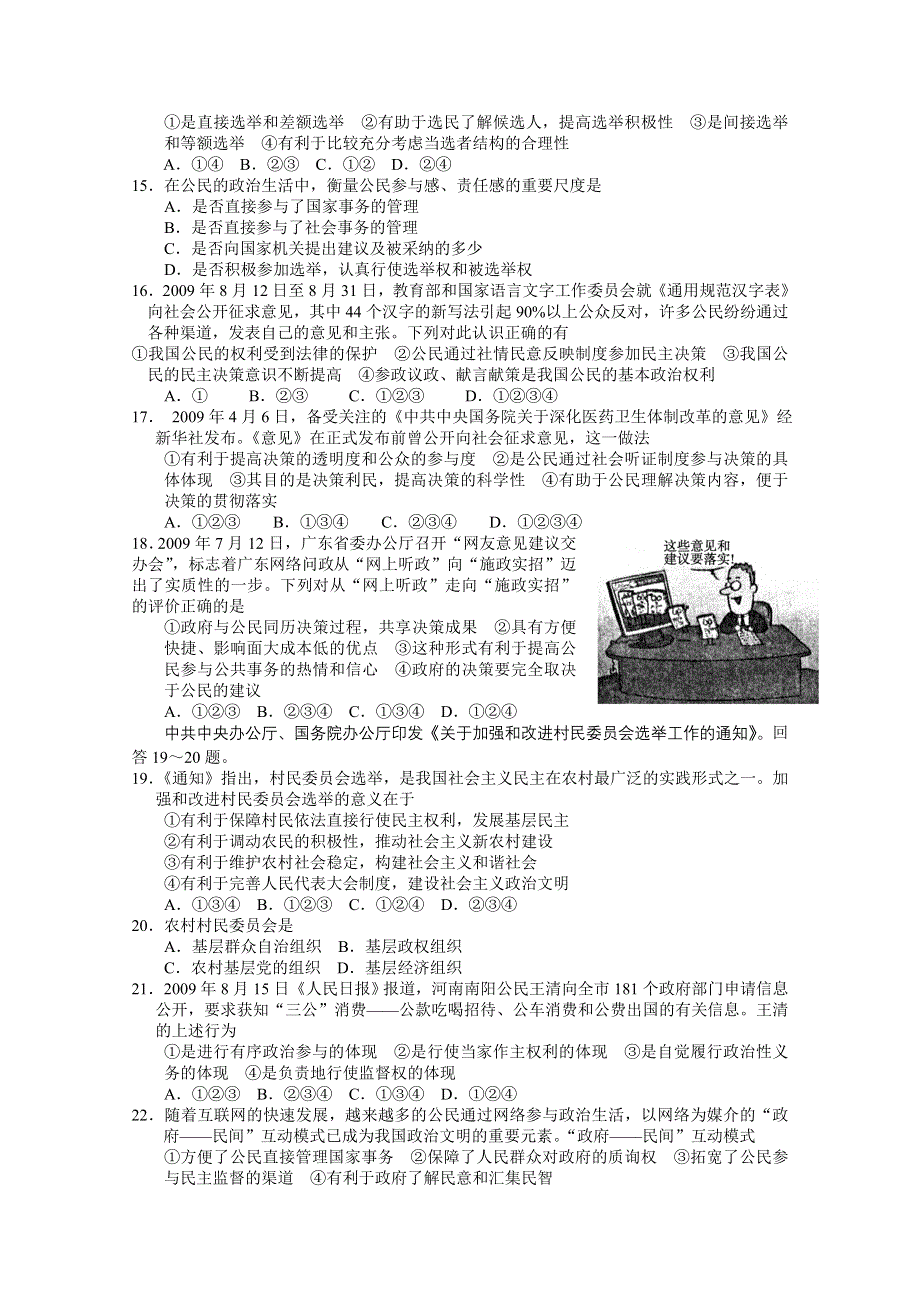 政治：10.11清远市区高三联测晚读训练题.doc_第3页