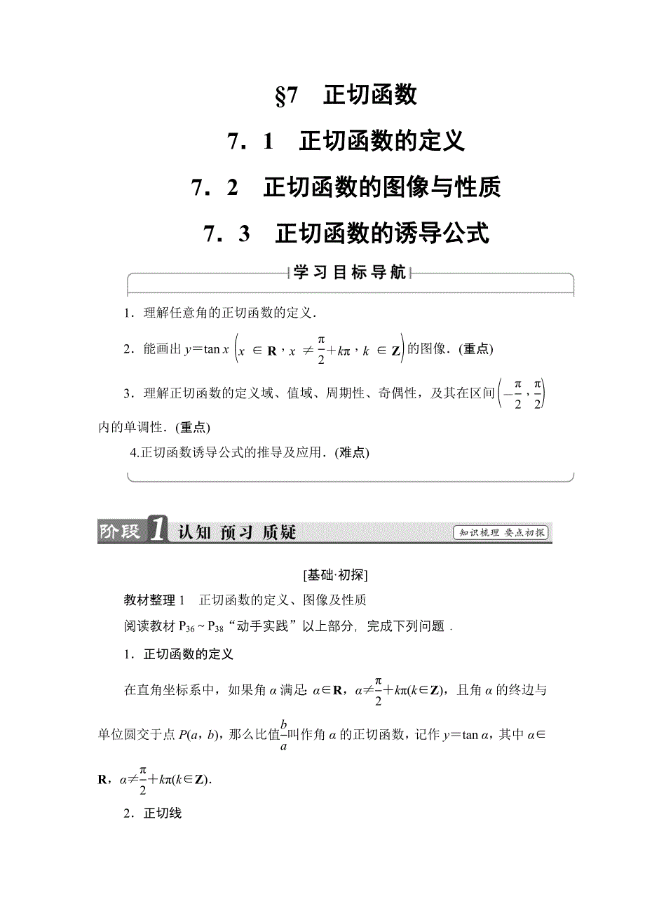 2016-2017学年高中数学北师大版必修4学案：1.doc_第1页