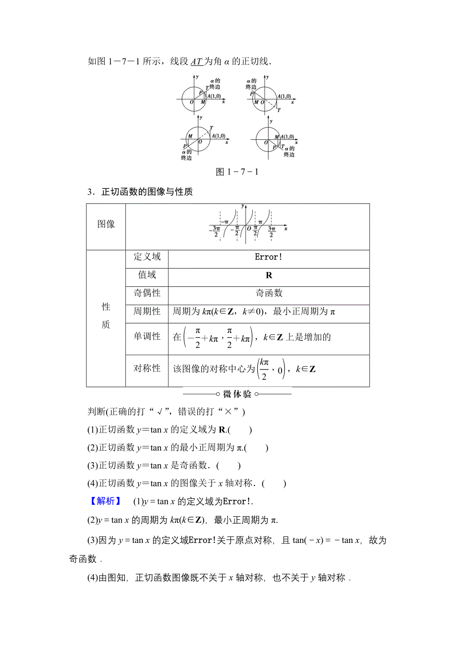 2016-2017学年高中数学北师大版必修4学案：1.doc_第2页