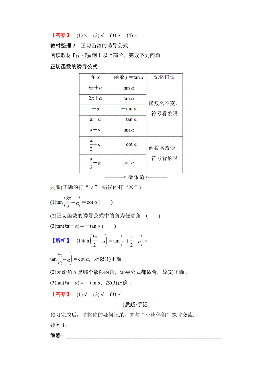 2016-2017学年高中数学北师大版必修4学案：1.doc_第3页