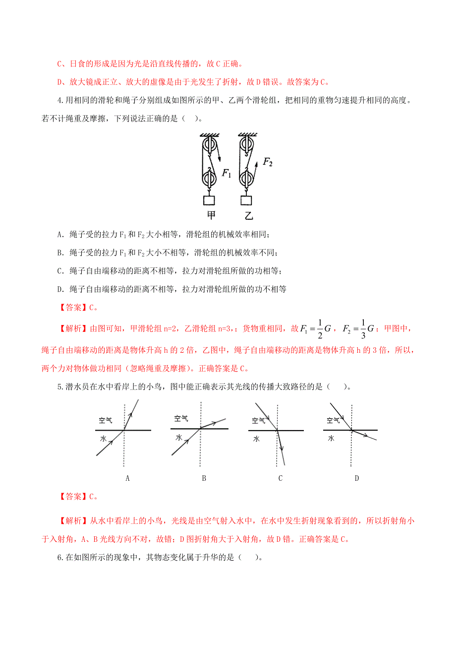 2020年中考物理一轮模拟试卷（山东临沂卷）（含解析）.doc_第2页