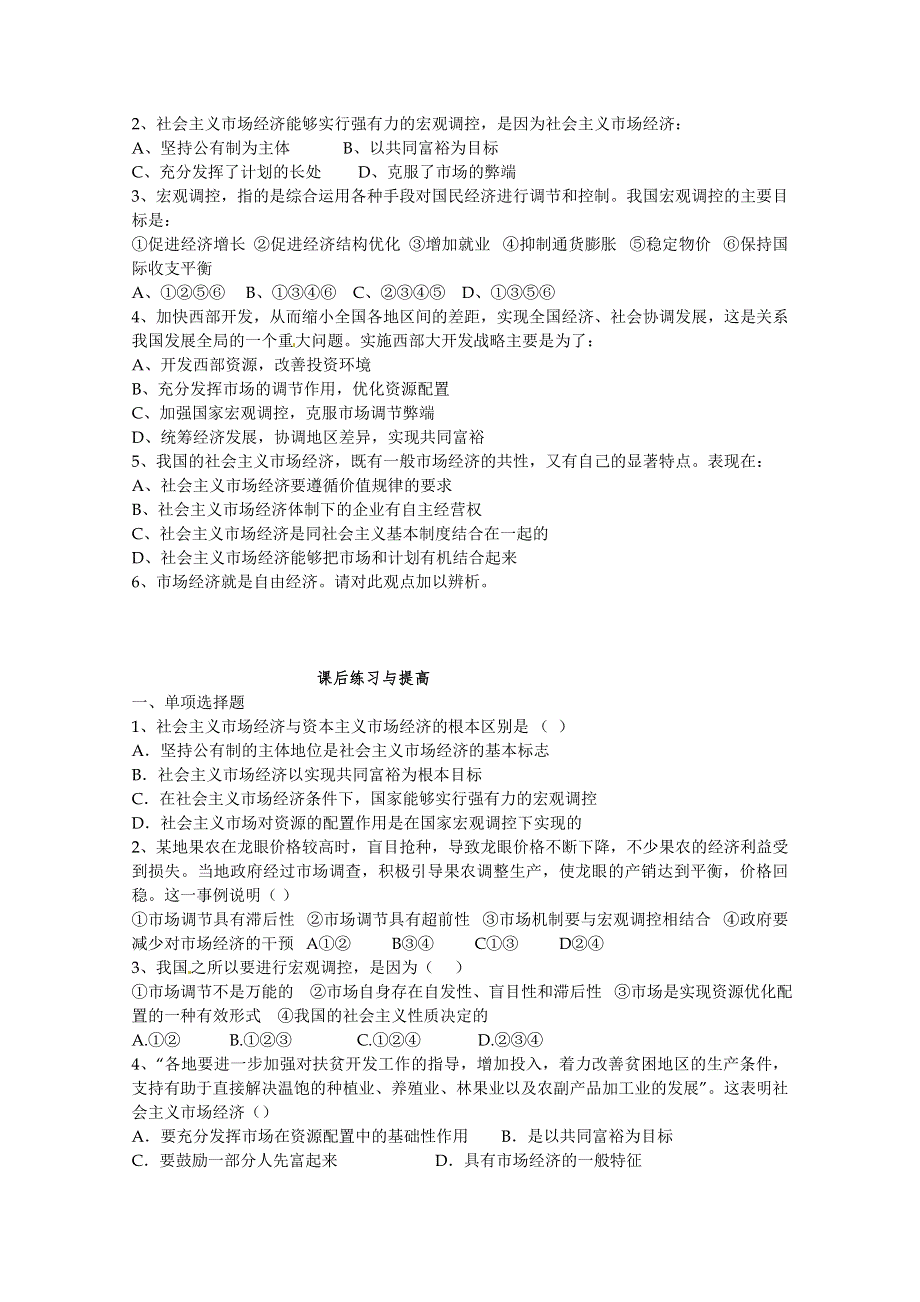 政治：10.2《社会主义市场经济》精品学案（新人教版必修一）.doc_第3页