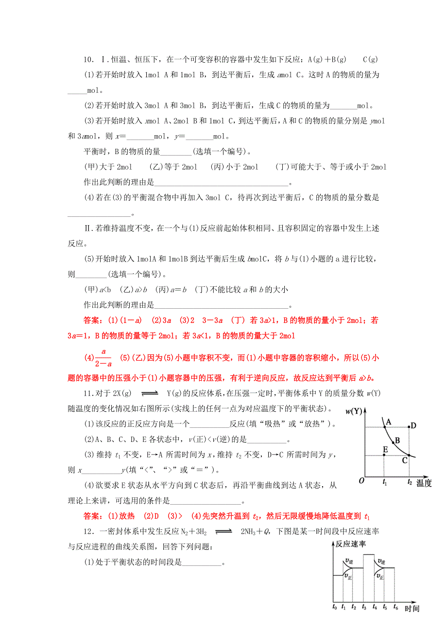 四川省成都市龙泉中学2015-2016学年人教版化学选修四第二章第三节《化学平衡》《化学平衡图像和等效平衡》过关训练试题 WORD版含答案.doc_第3页