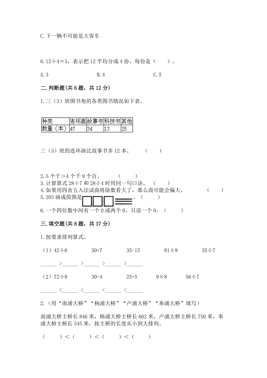 人教版二年级下册数学期末测试卷含完整答案（各地真题）.docx_第2页