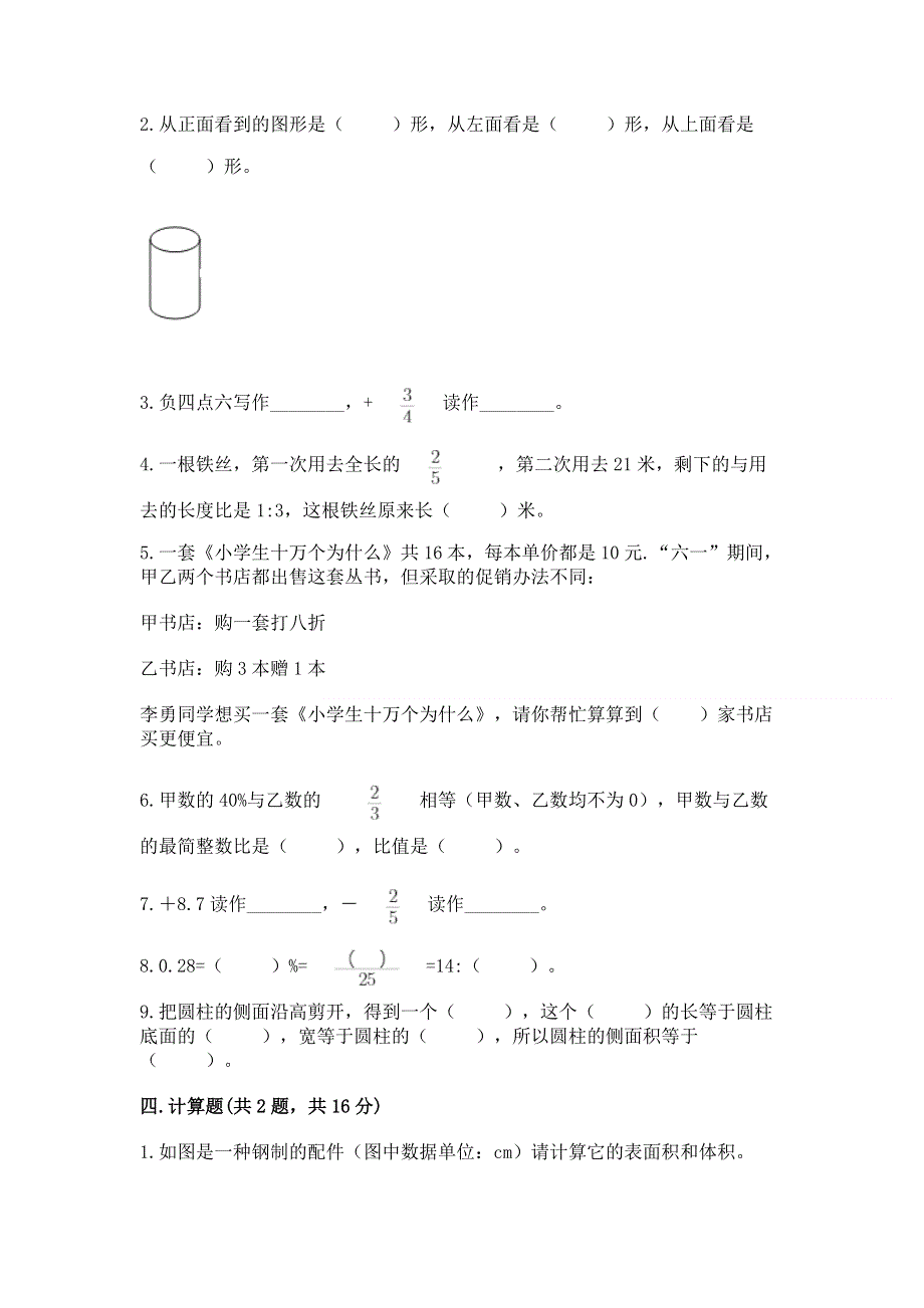 六年级下册数学期末测试卷附答案【能力提升】.docx_第2页