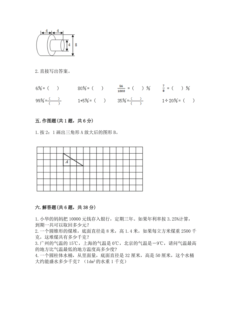 六年级下册数学期末测试卷附答案【能力提升】.docx_第3页