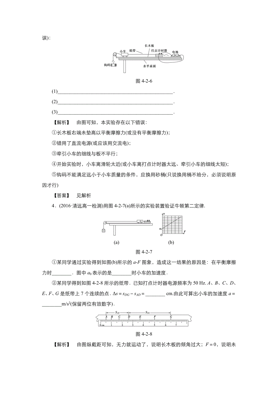 《优品》高中物理人教版必修1 第四章第2节实验：探究加速度与力、质量的关系 作业5 WORD版含解析.doc_第2页