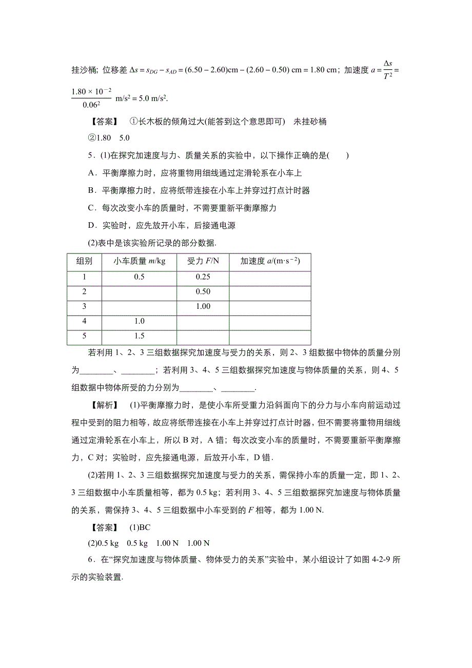 《优品》高中物理人教版必修1 第四章第2节实验：探究加速度与力、质量的关系 作业5 WORD版含解析.doc_第3页