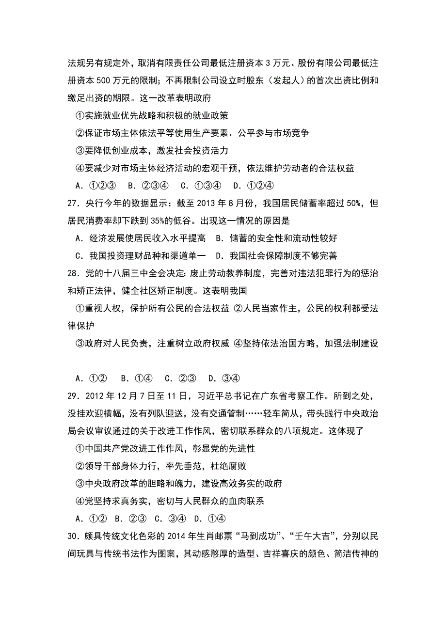 广东省2014届高三高考模拟政治试题之四 WORD版含答案.doc_第2页