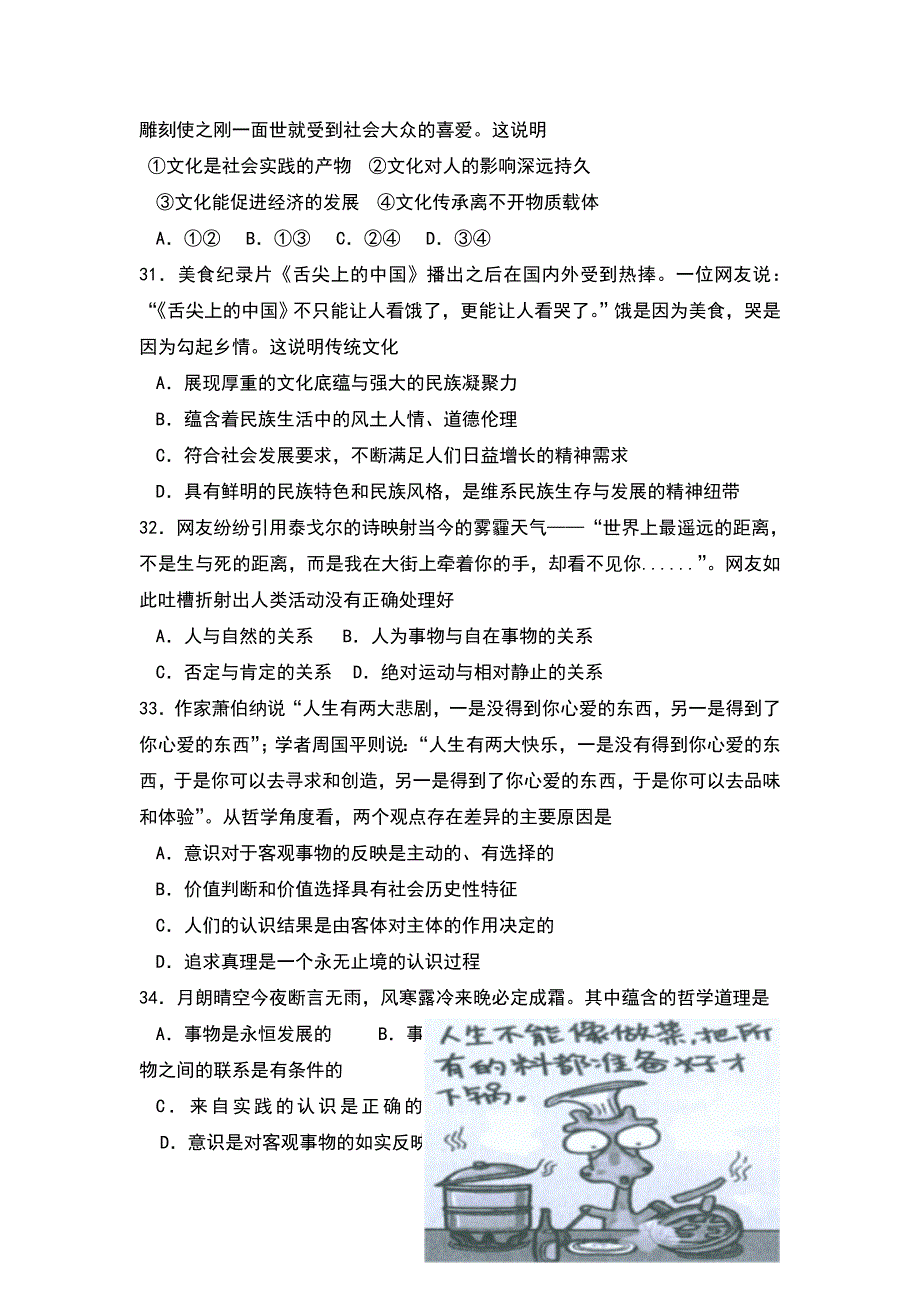 广东省2014届高三高考模拟政治试题之四 WORD版含答案.doc_第3页