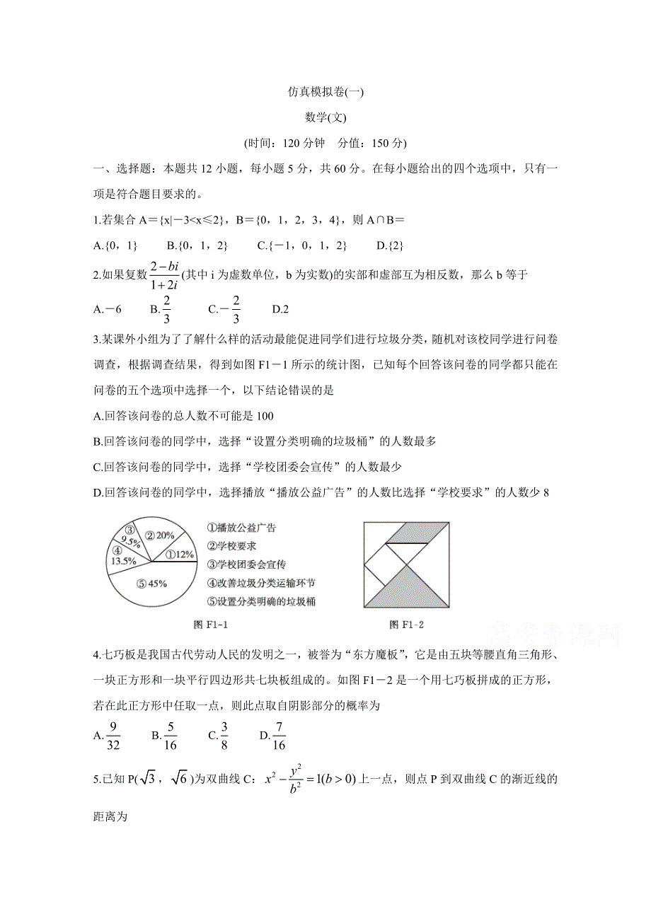 《发布》安徽省芜湖市2020届高三高考仿真模拟卷（一） 数学（文） WORD版含答案BYCHUN.doc_第1页