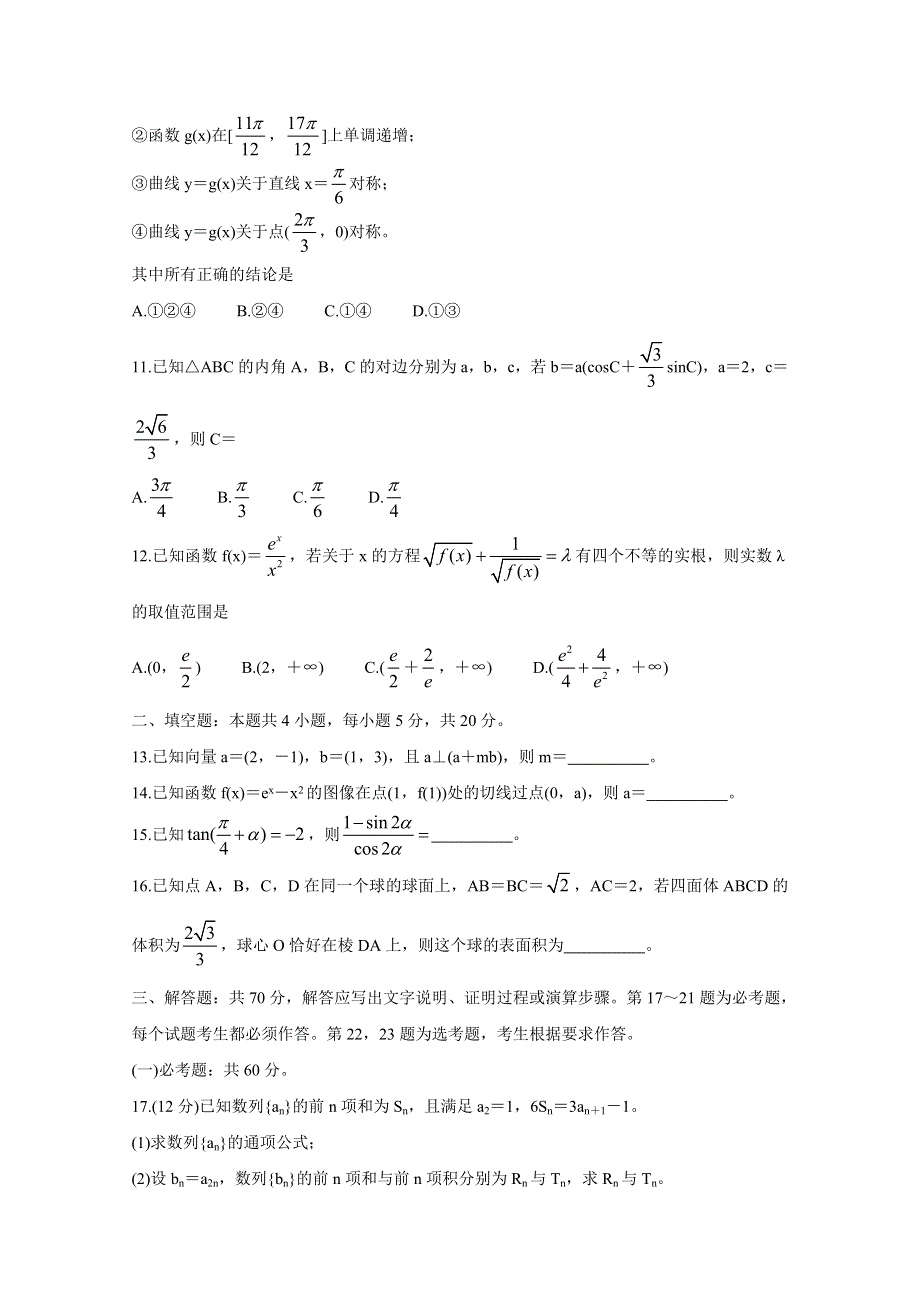 《发布》安徽省芜湖市2020届高三高考仿真模拟卷（一） 数学（文） WORD版含答案BYCHUN.doc_第3页