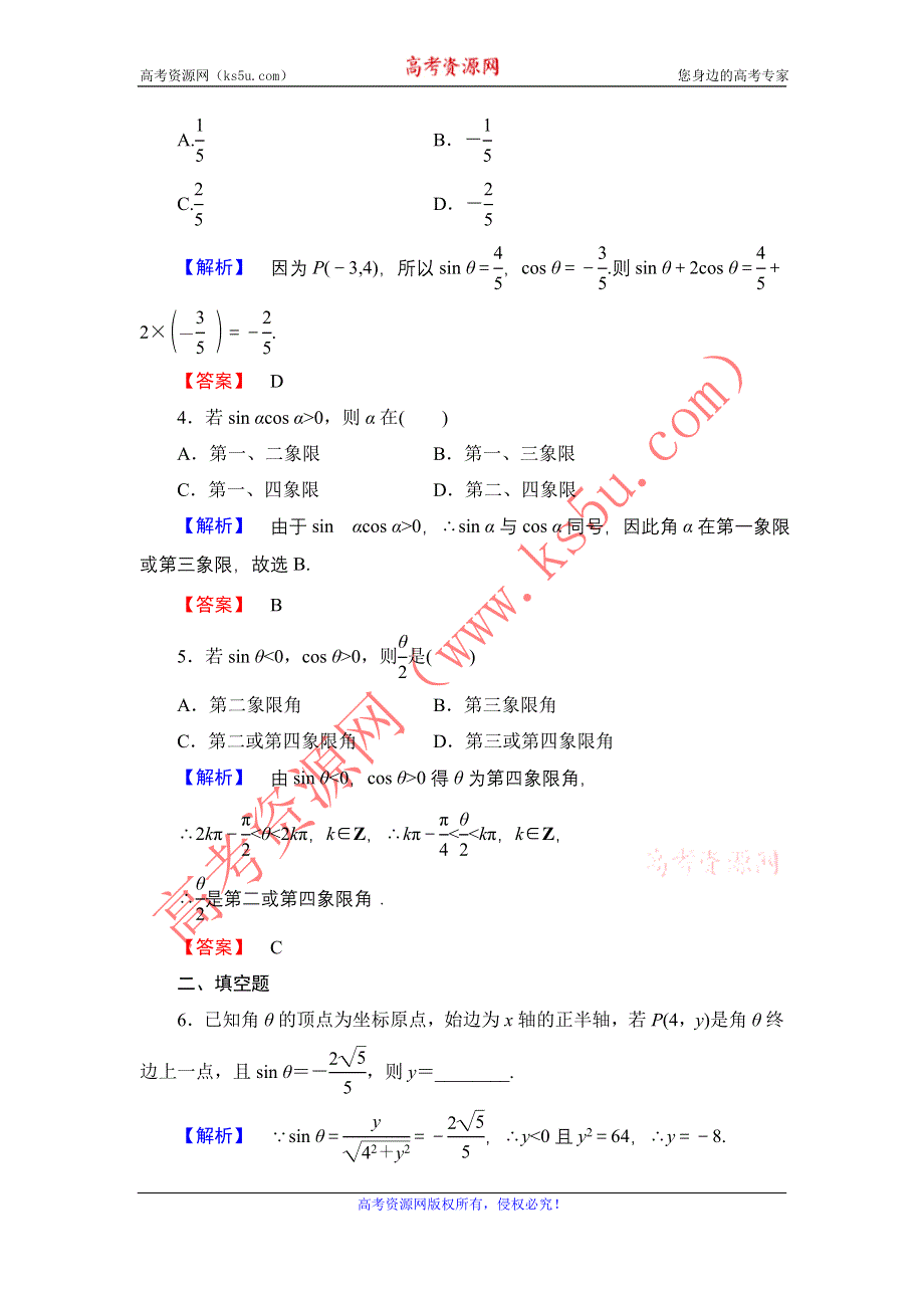 2016-2017学年高中数学北师大版必修4学业分层测评 1.4.1+4.2　单位圆与周期性 WORD版含解析.doc_第2页