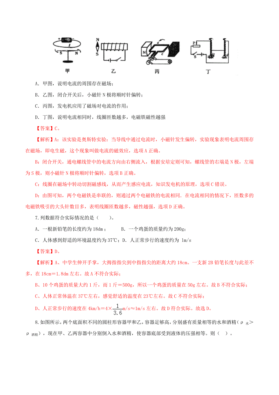 2020年中考物理一轮模拟试卷（山东青岛卷）（含解析）.doc_第3页