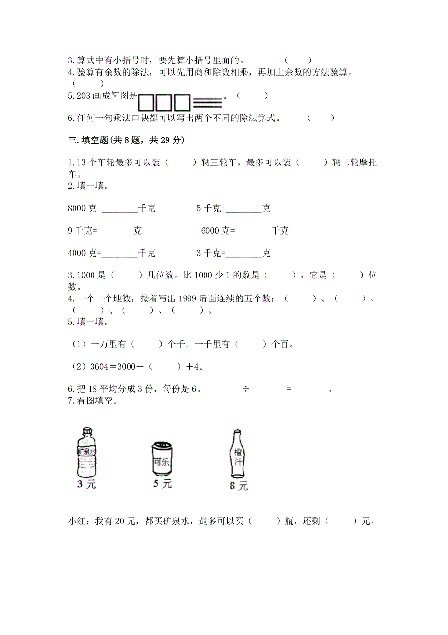 人教版二年级下册数学期末测试卷含答案【精练】.docx_第2页