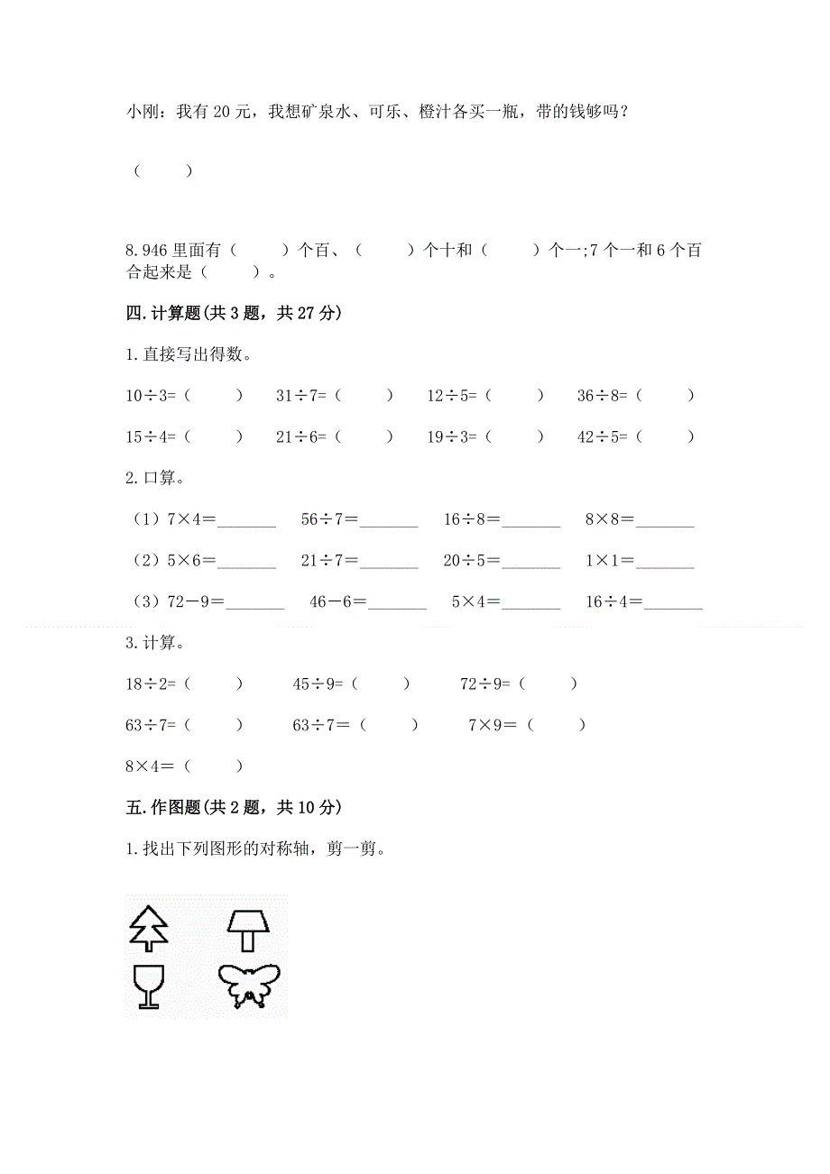 人教版二年级下册数学期末测试卷含答案【精练】.docx_第3页