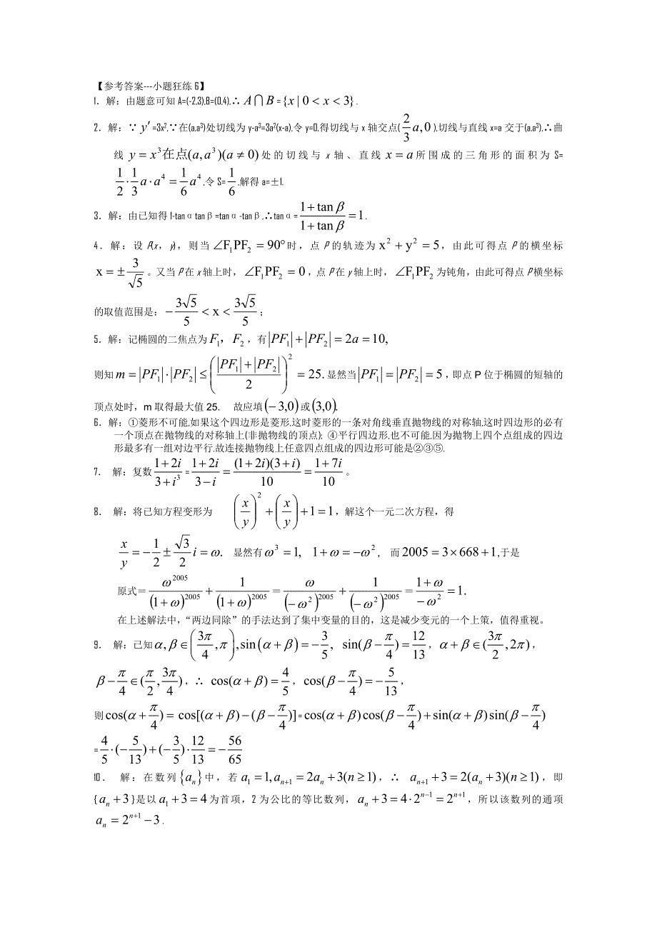 2012届江苏高考数学一轮复习小题狂练专题资料（六）.doc_第2页