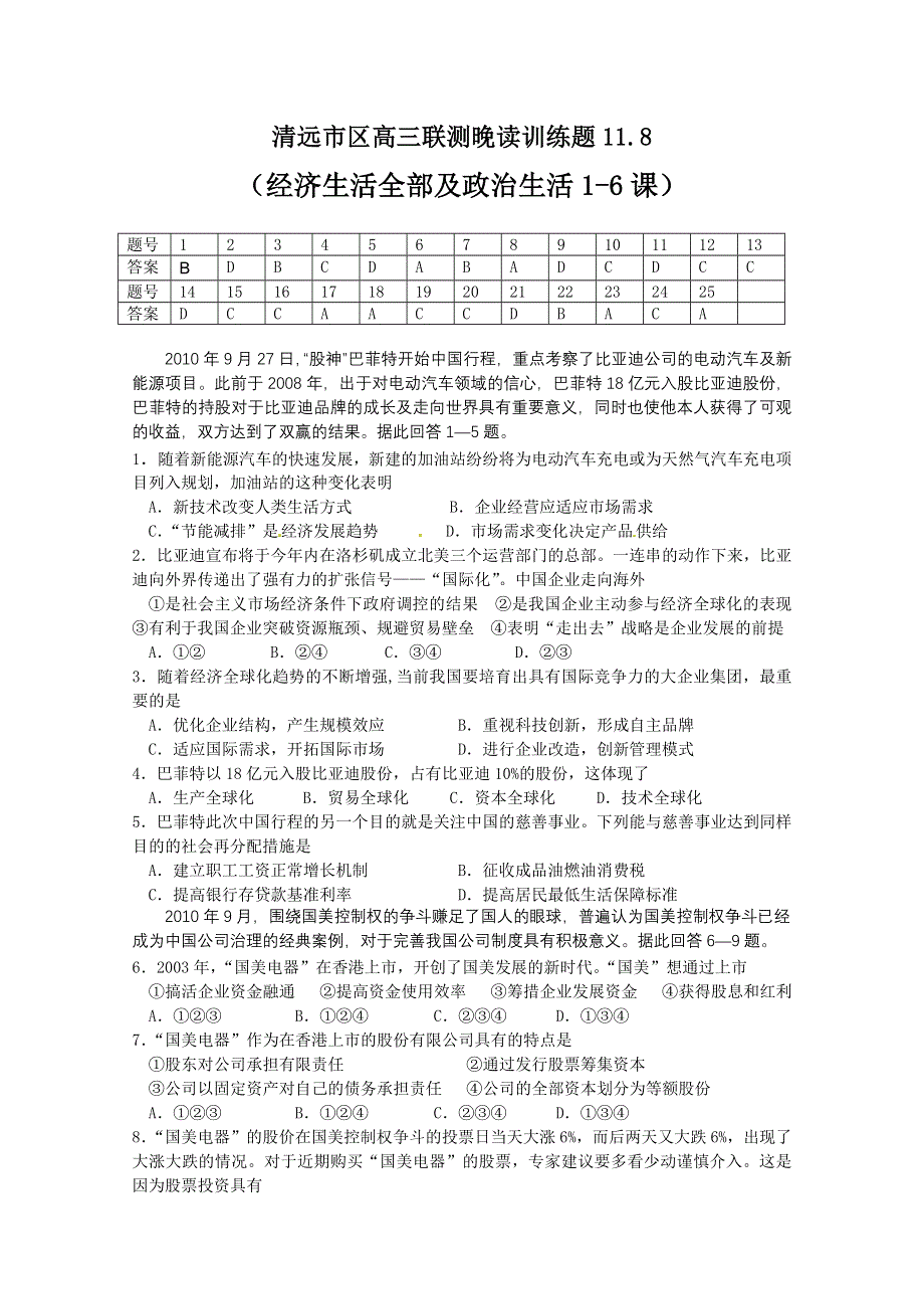 政治：11.doc_第1页