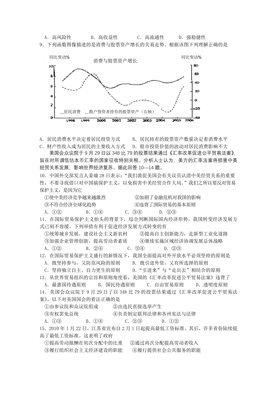 政治：11.doc_第2页