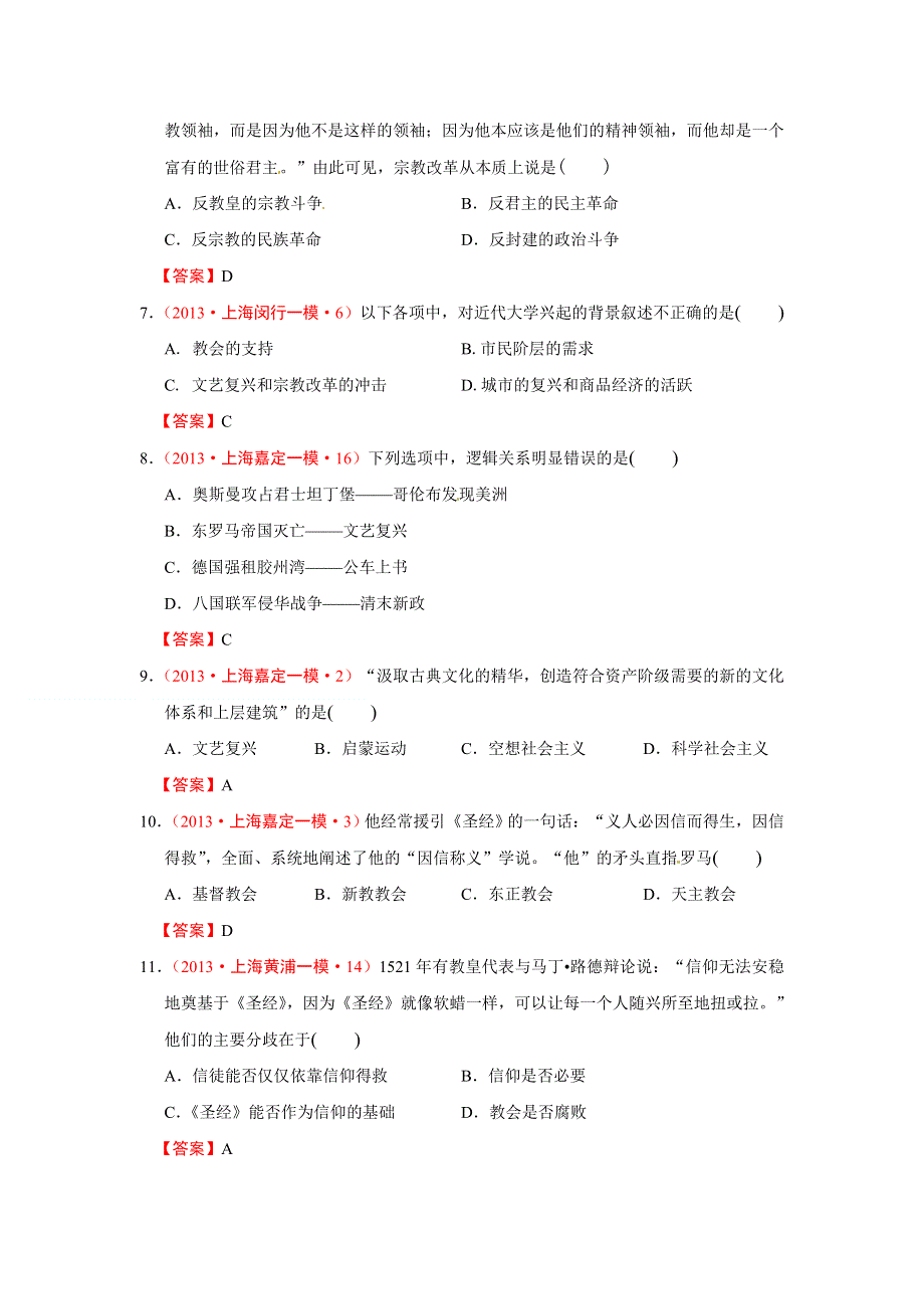 2013年上海市各地历史模拟试题分类汇编（华东师大版）：文艺复兴与宗教改革 WORD版含答案.doc_第2页