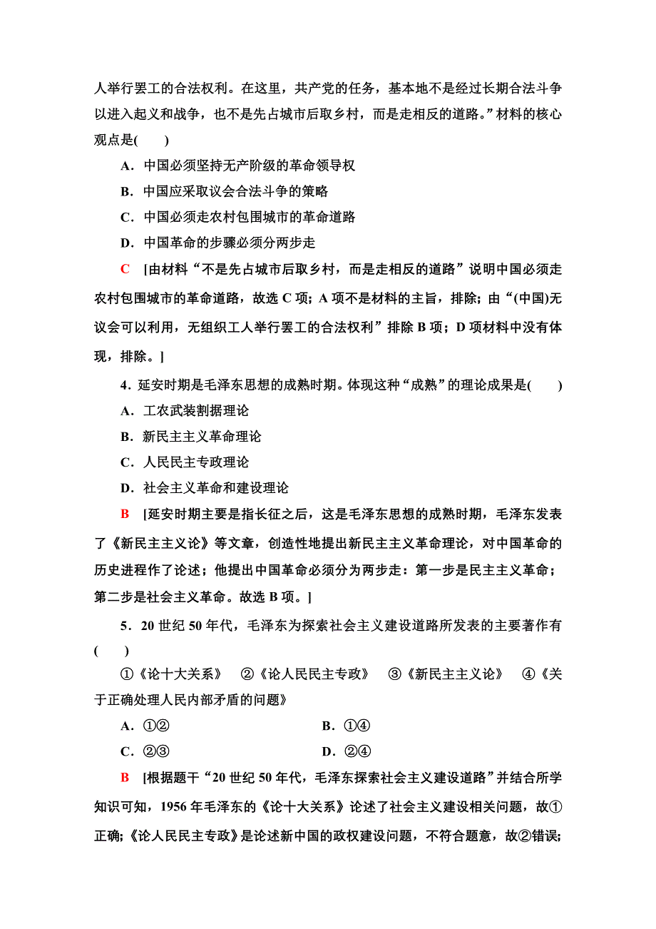 2020-2021学年历史北师大版必修3课时分层作业11　中国化的马克思主义——毛泽东思想 WORD版含解析.doc_第2页