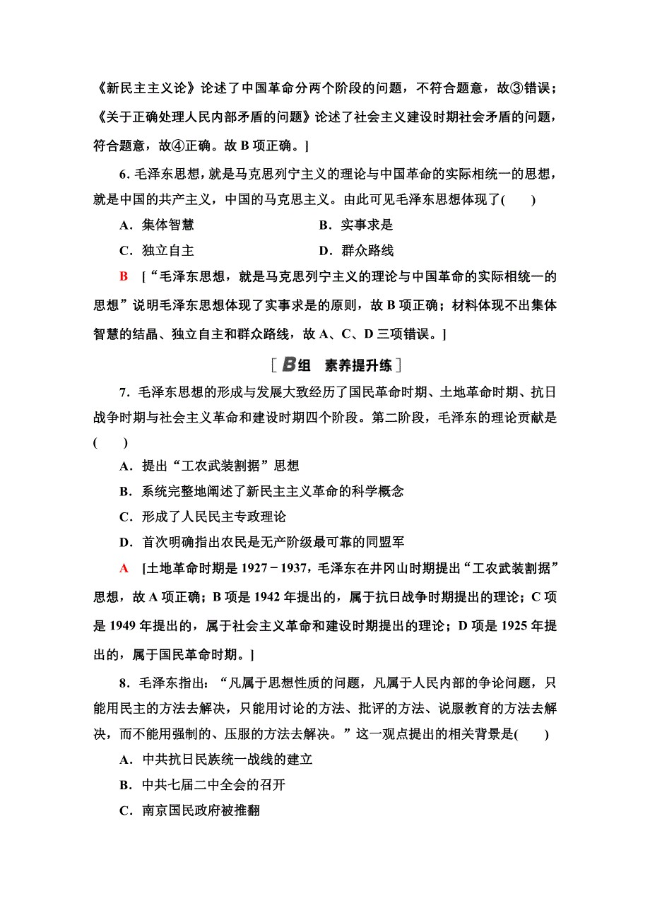 2020-2021学年历史北师大版必修3课时分层作业11　中国化的马克思主义——毛泽东思想 WORD版含解析.doc_第3页