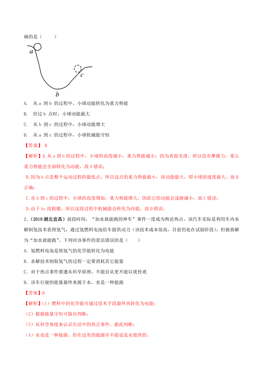 2020年中考物理学考练重要规律 专题16 能量守恒定律试题.doc_第3页