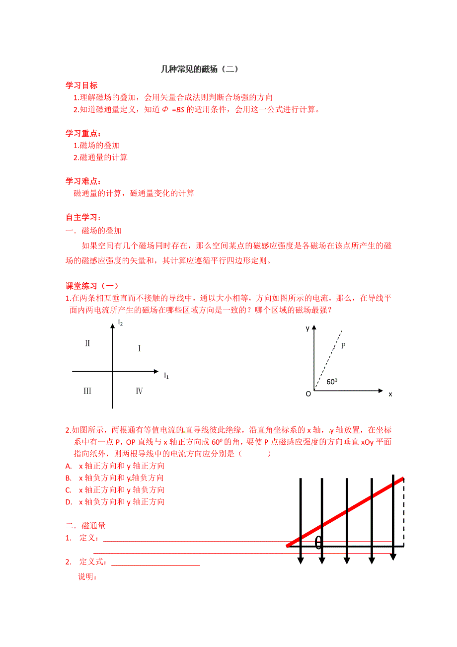 山东省乐陵市第一中学高中物理导学案选修3-1《3.3几种常见的磁场（二）》.doc_第1页