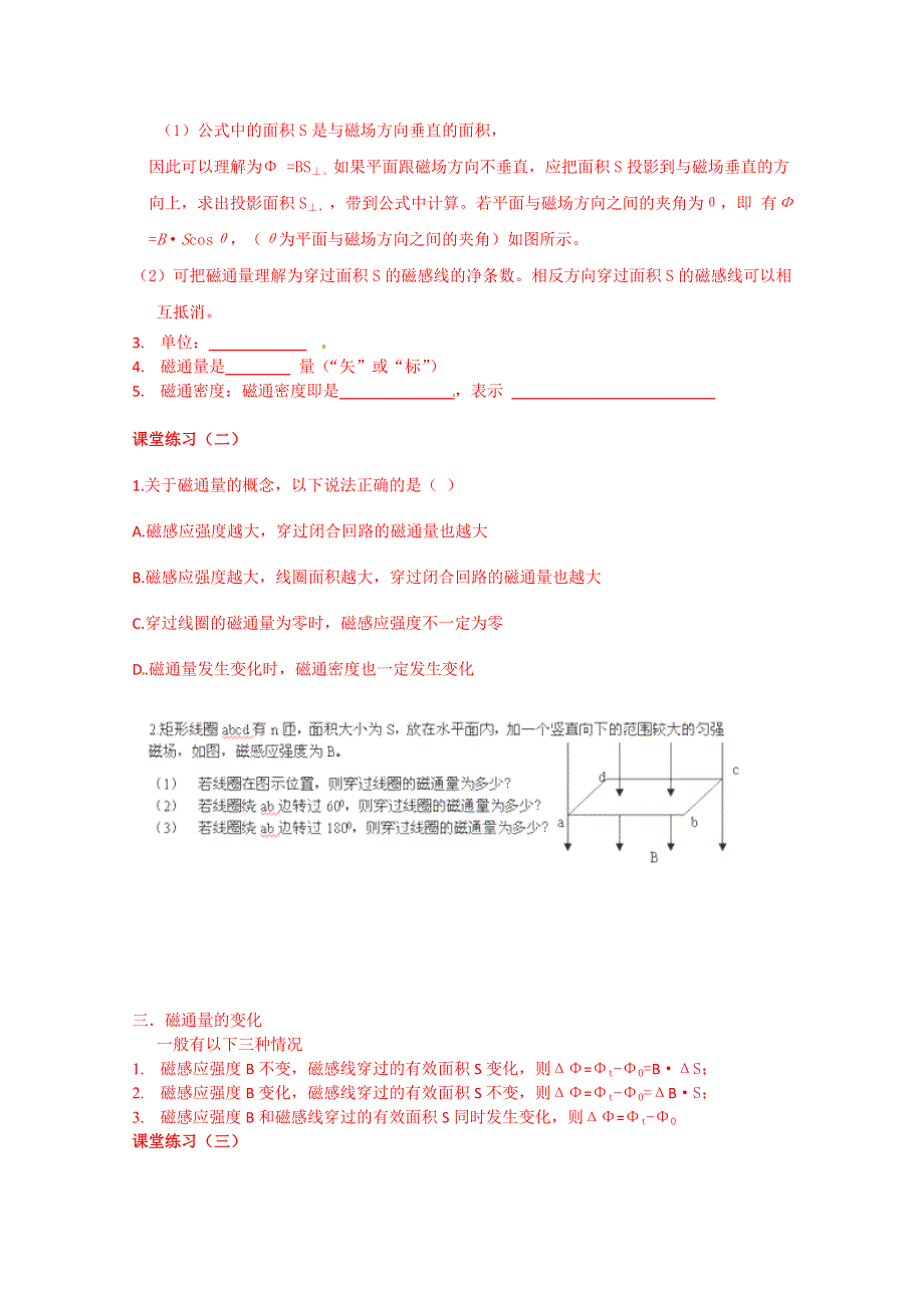 山东省乐陵市第一中学高中物理导学案选修3-1《3.3几种常见的磁场（二）》.doc_第2页