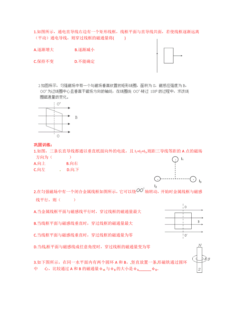 山东省乐陵市第一中学高中物理导学案选修3-1《3.3几种常见的磁场（二）》.doc_第3页