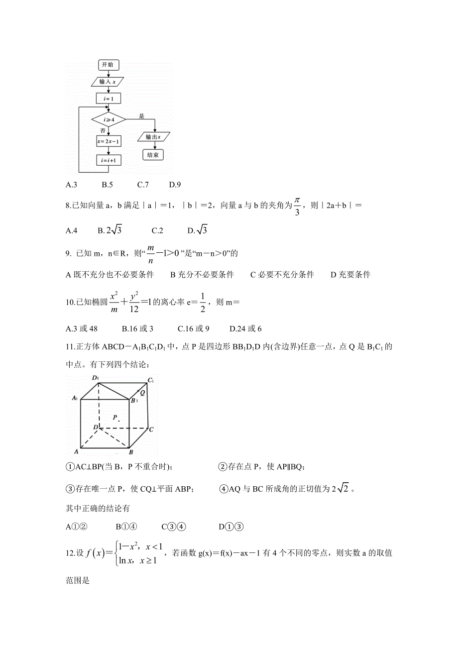 《发布》安徽省蚌埠市2020届高三9月月考试题 数学（文） WORD版含答案BYCHUN.doc_第2页