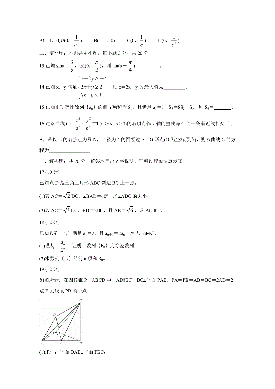 《发布》安徽省蚌埠市2020届高三9月月考试题 数学（文） WORD版含答案BYCHUN.doc_第3页