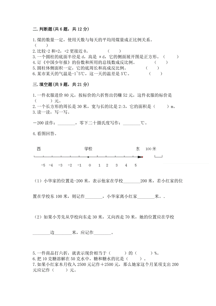 六年级下册数学期末测试卷（全优）word版.docx_第2页