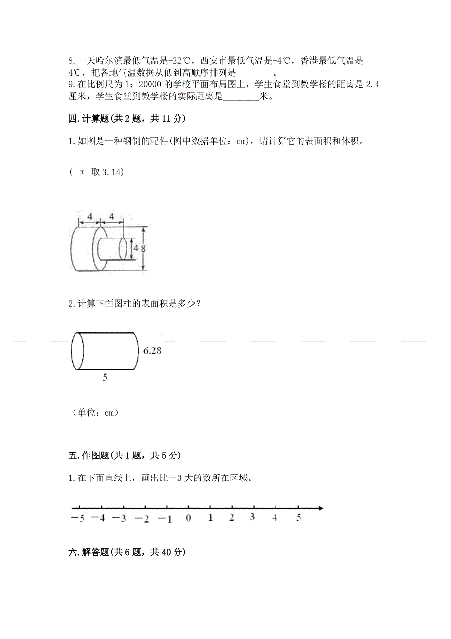 六年级下册数学期末测试卷（全优）word版.docx_第3页