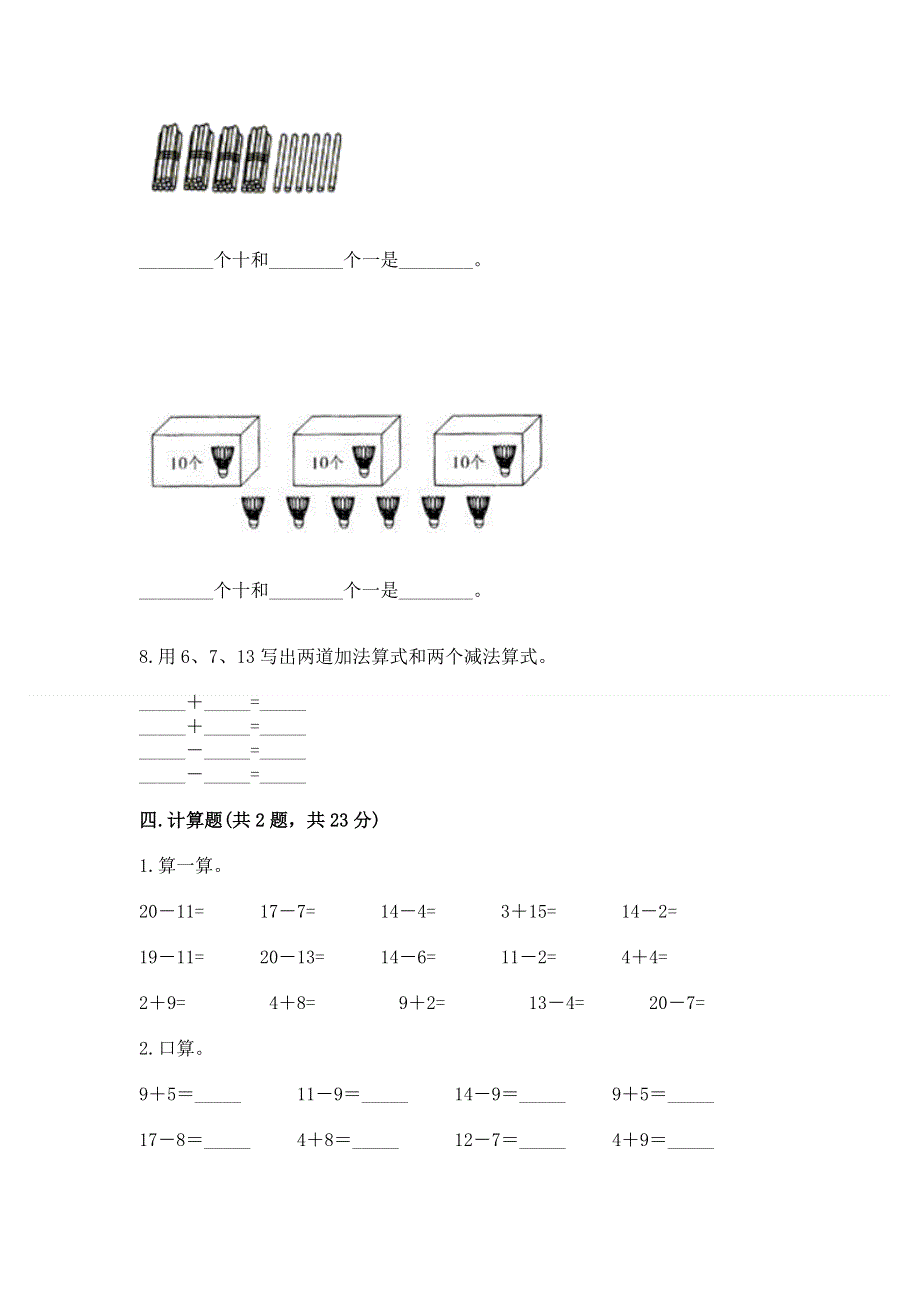 人教版一年级下册数学 期末测试卷（巩固）.docx_第3页