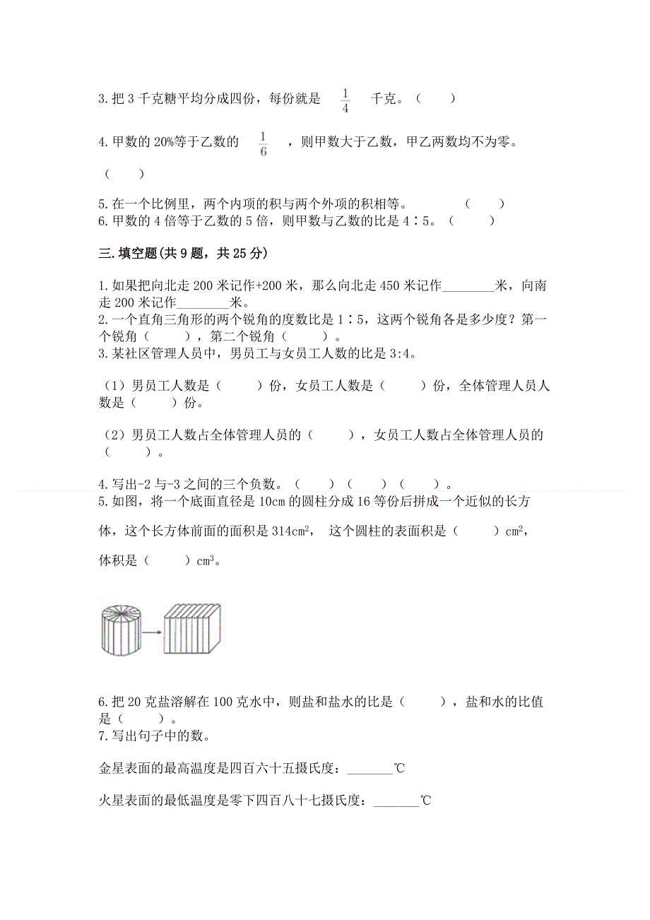 六年级下册数学期末测试卷（历年真题）.docx_第2页