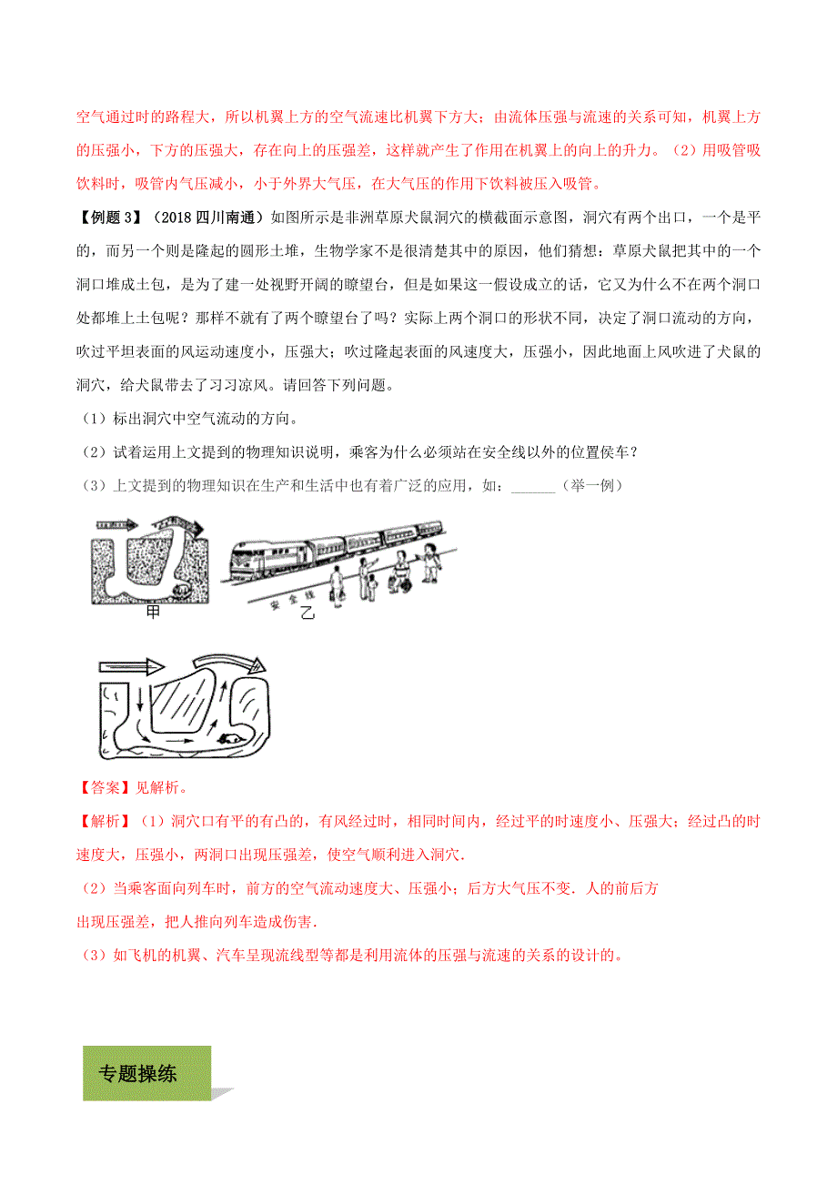 2020年中考物理学考练重要规律 专题10 流体压强与流速的关系试题.doc_第2页