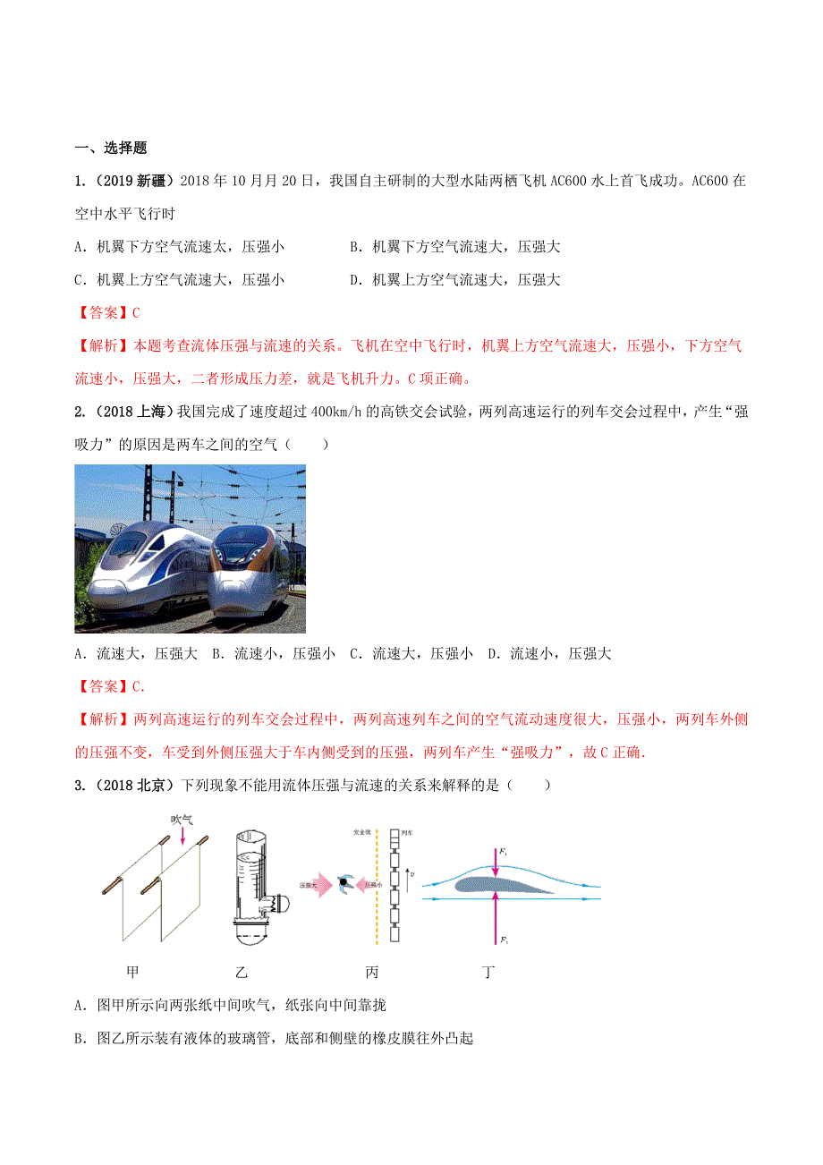 2020年中考物理学考练重要规律 专题10 流体压强与流速的关系试题.doc_第3页