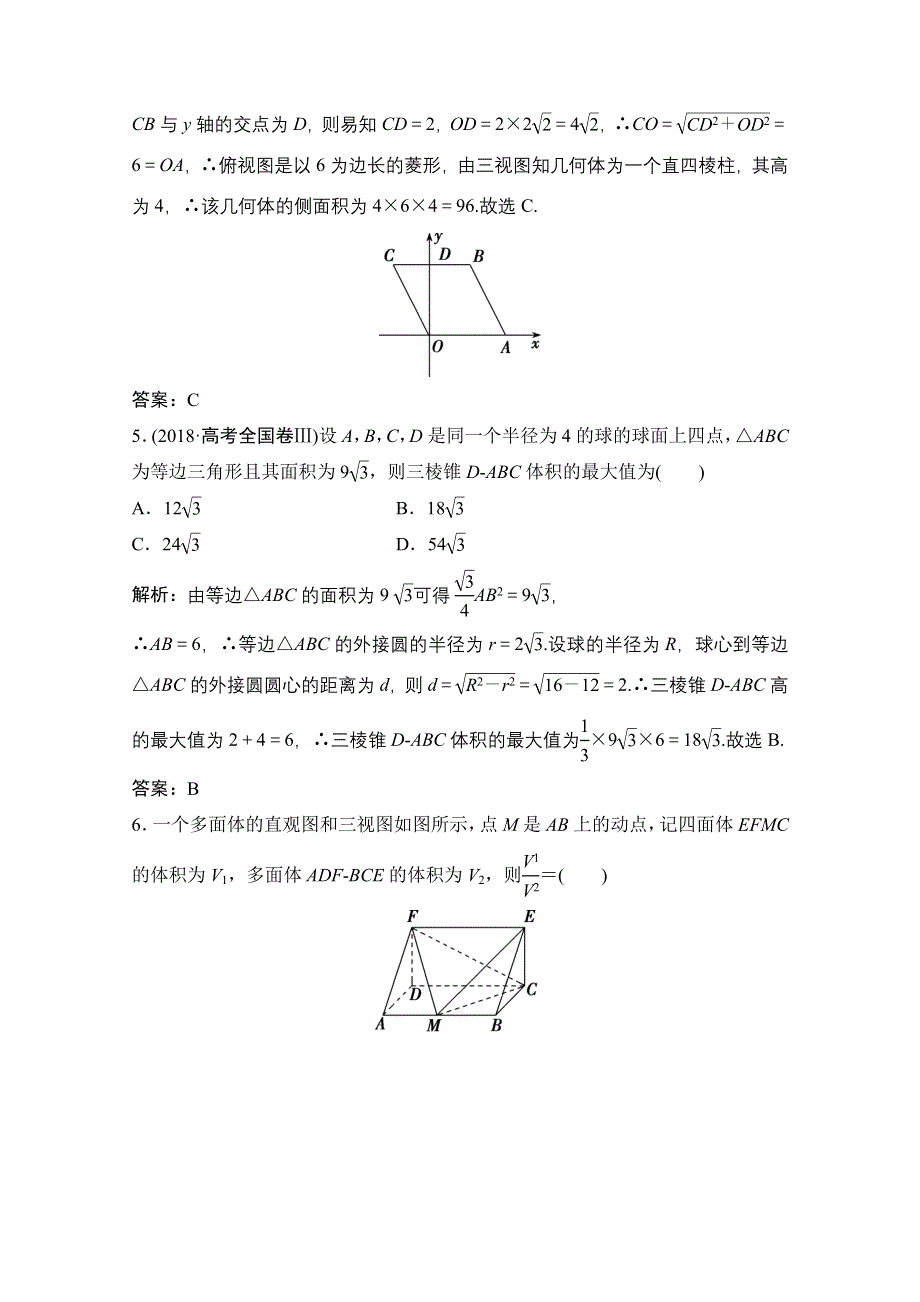 2021届高三北师大版数学（文）一轮复习课时规范练：第七章 第二节　空间几何体的表面积与体积 WORD版含解析.doc_第3页