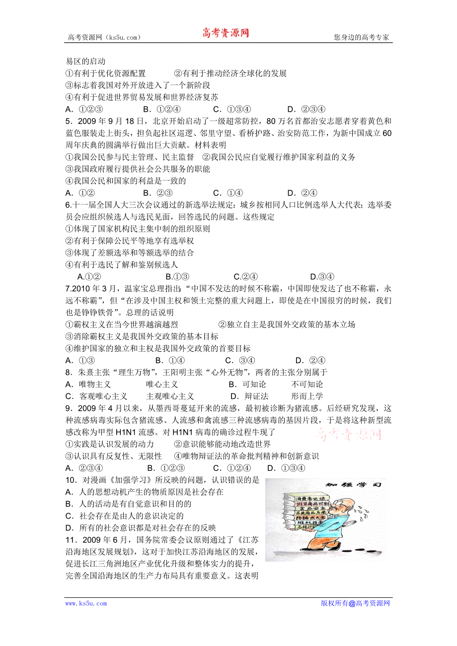 政治：12.20清远市区高三联测晚读训练题.doc_第2页