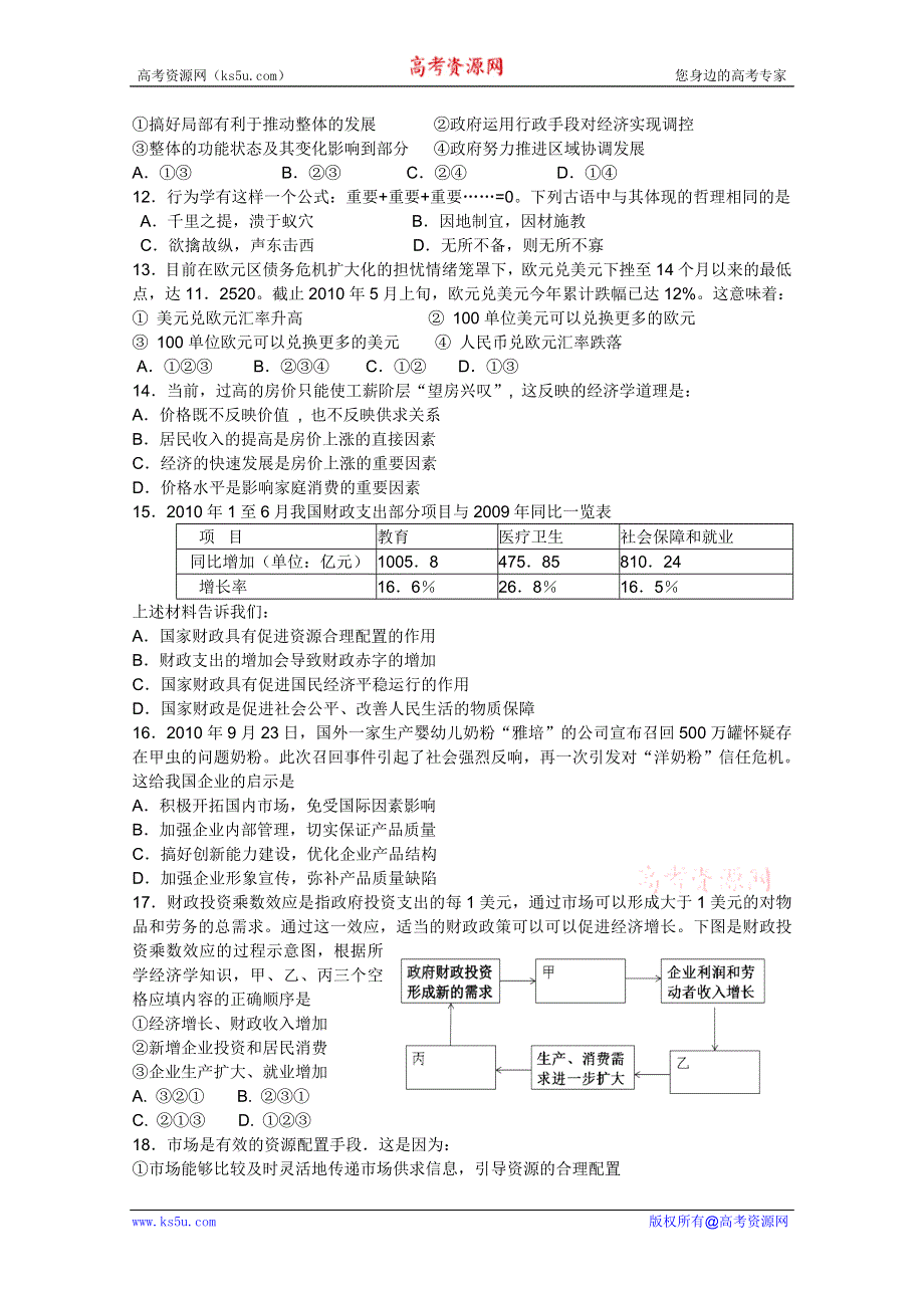 政治：12.20清远市区高三联测晚读训练题.doc_第3页