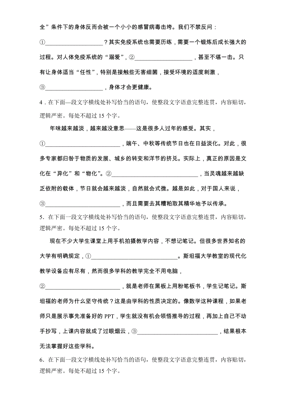 2018年高考语文（全国通用）专题复习练模块六　语基 默写 语言表达 模块六 第54练 WORD版含解析.doc_第2页