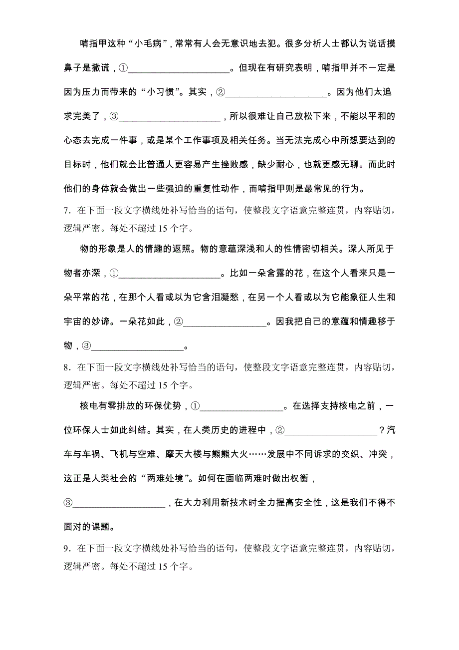 2018年高考语文（全国通用）专题复习练模块六　语基 默写 语言表达 模块六 第54练 WORD版含解析.doc_第3页