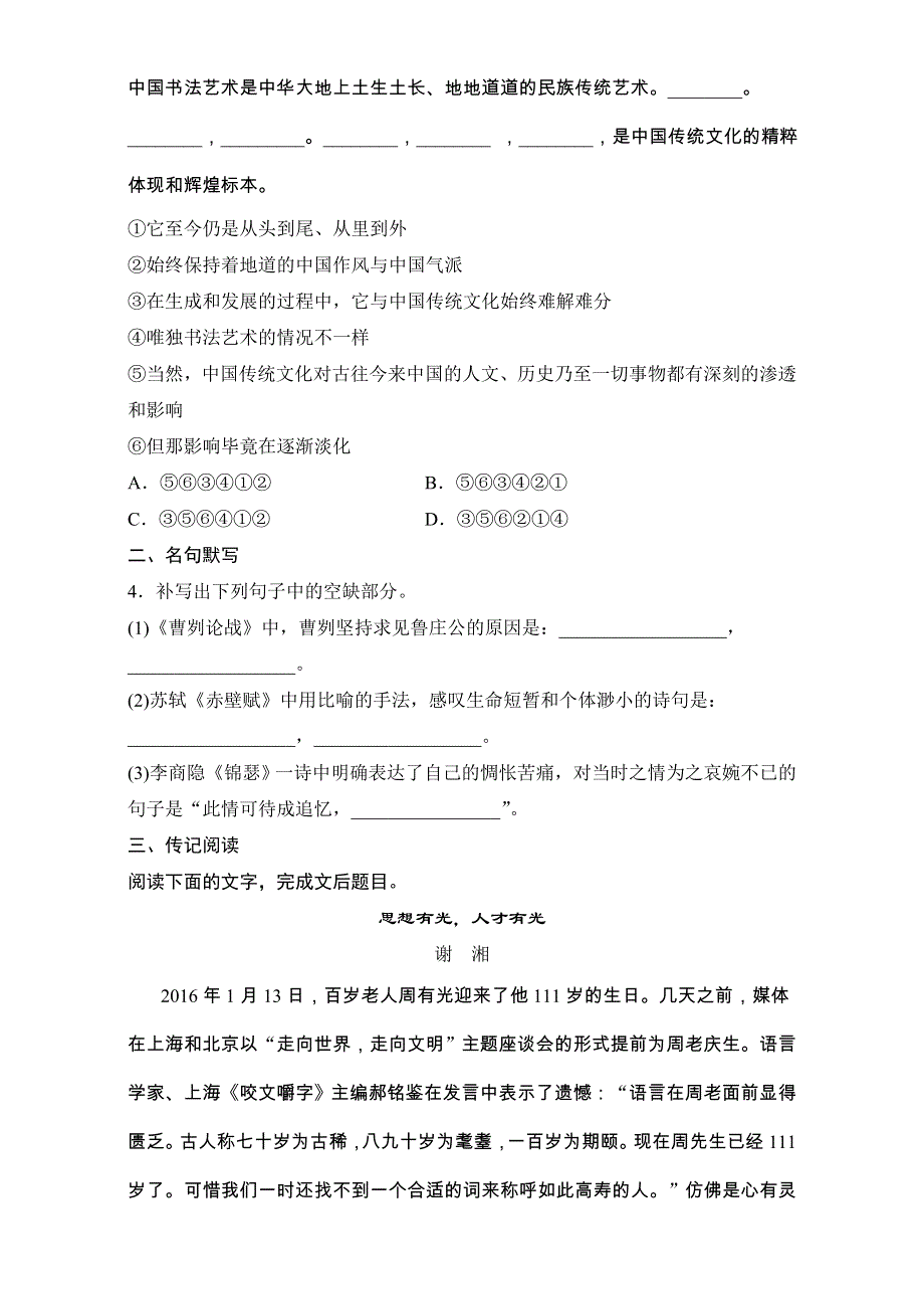 2018年高考语文（全国通用）专题复习练模块二　语基 默写 实用类文本阅读 模块二 第8练 WORD版含解析.doc_第2页