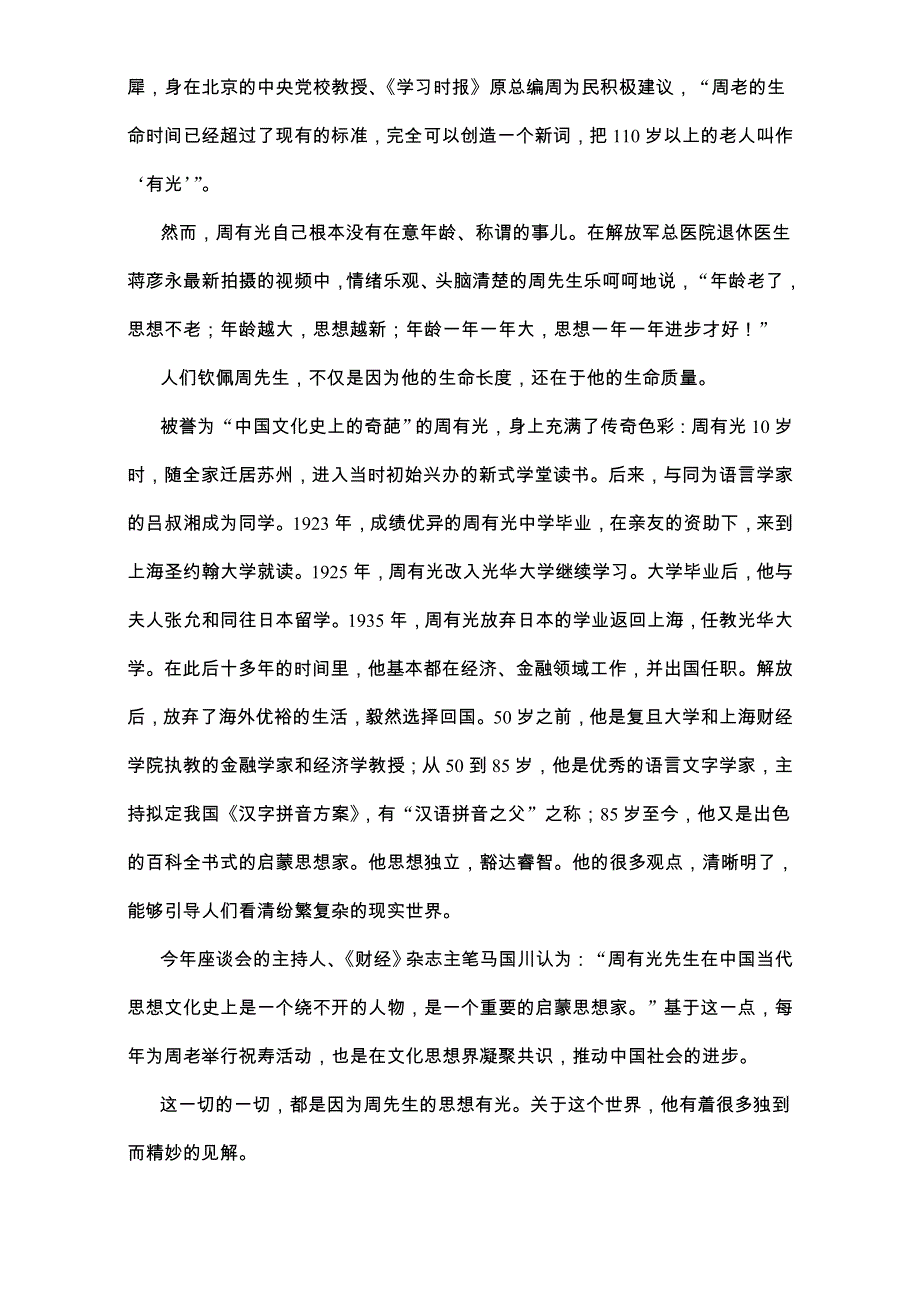 2018年高考语文（全国通用）专题复习练模块二　语基 默写 实用类文本阅读 模块二 第8练 WORD版含解析.doc_第3页