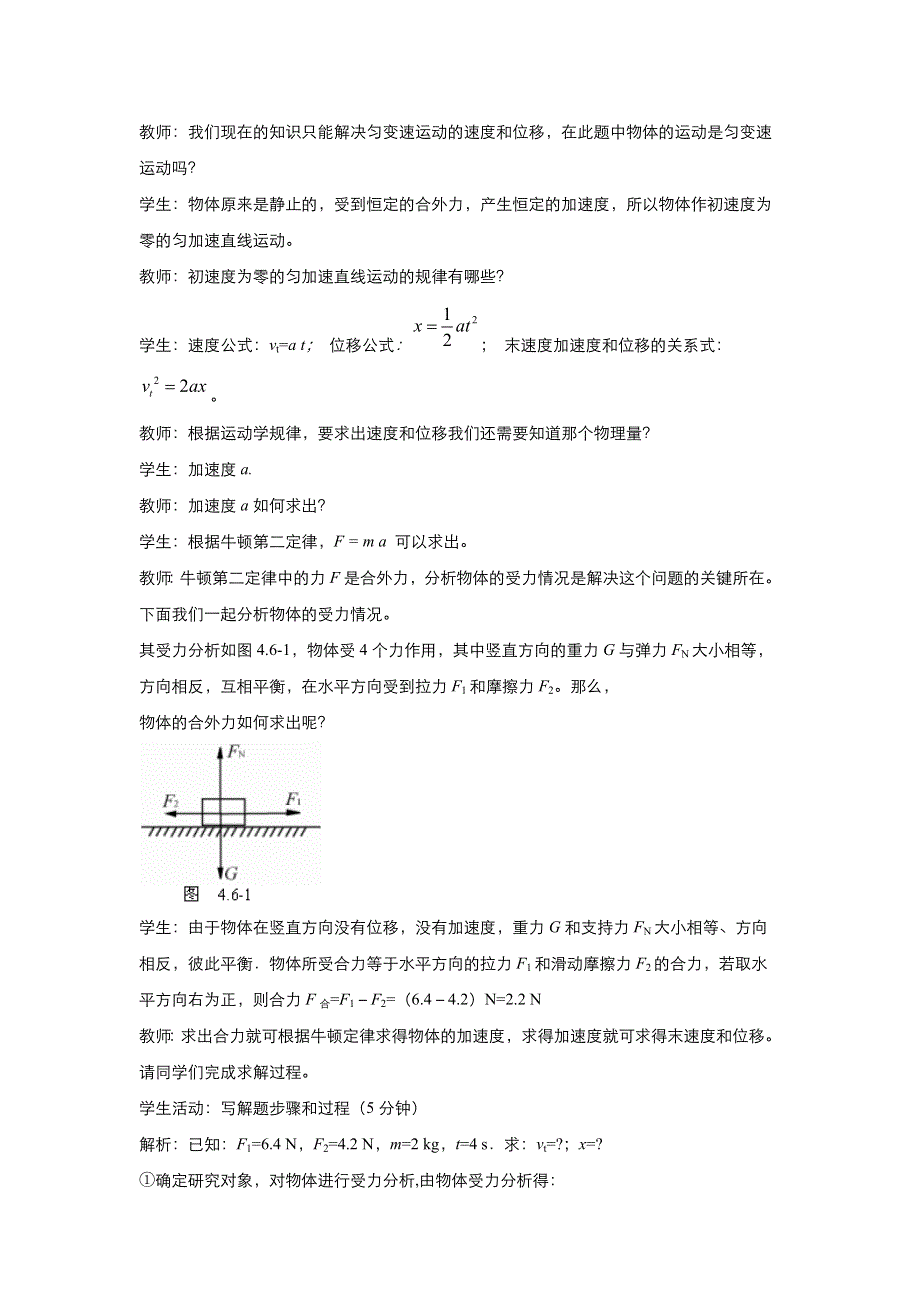 《优品》高中物理人教版必修1 第四章第6节用牛顿运动定律解决问题（一） 教案2WORD版.doc_第3页