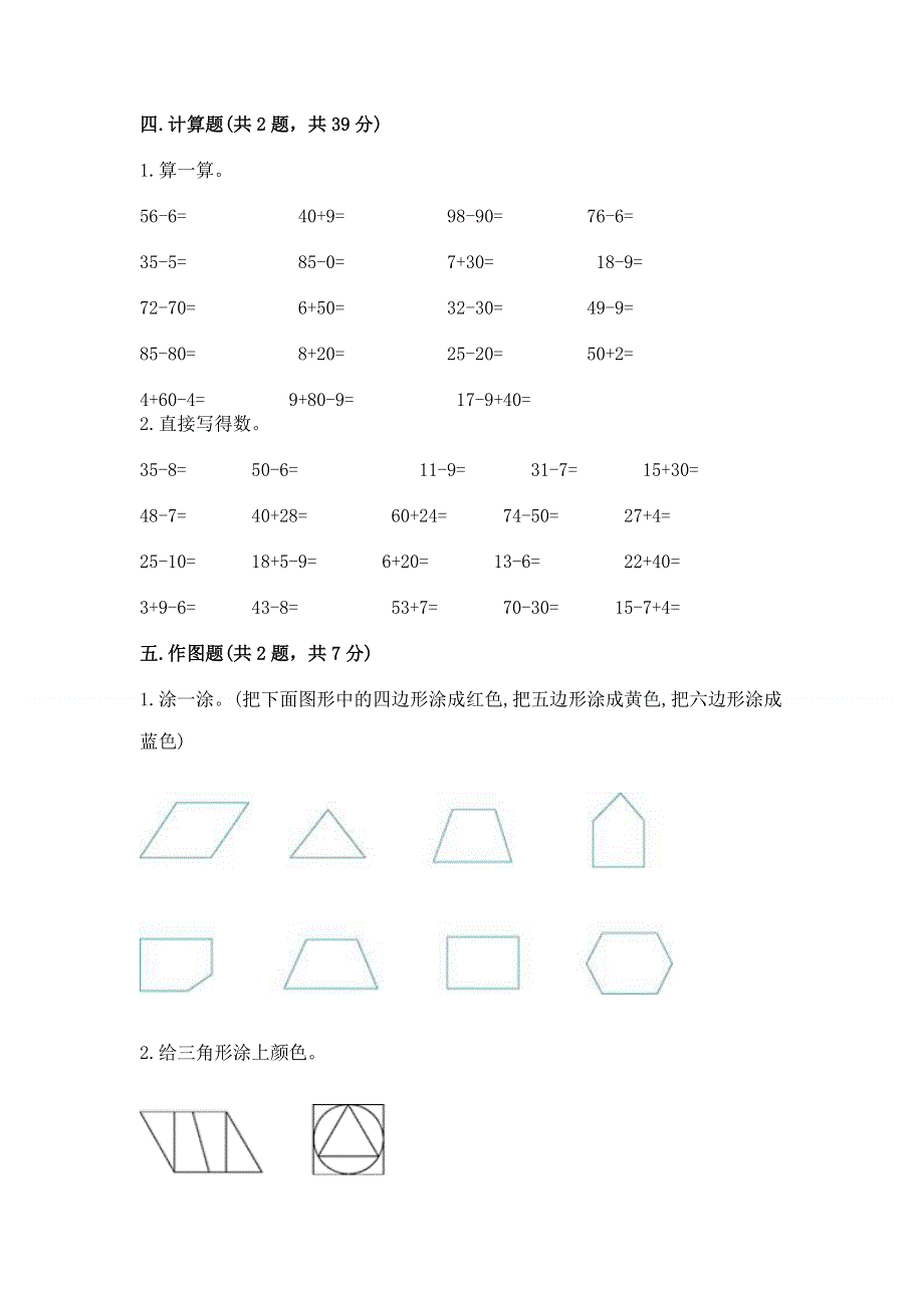 人教版一年级下册数学 期末测试卷（真题汇编）.docx_第3页